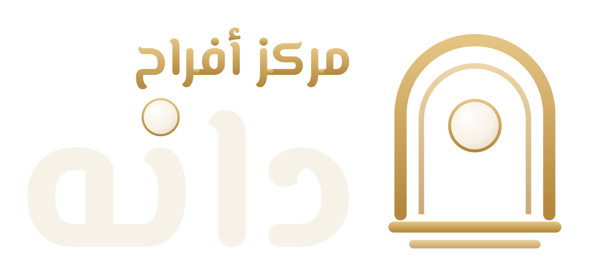 مركز أفراح دانه