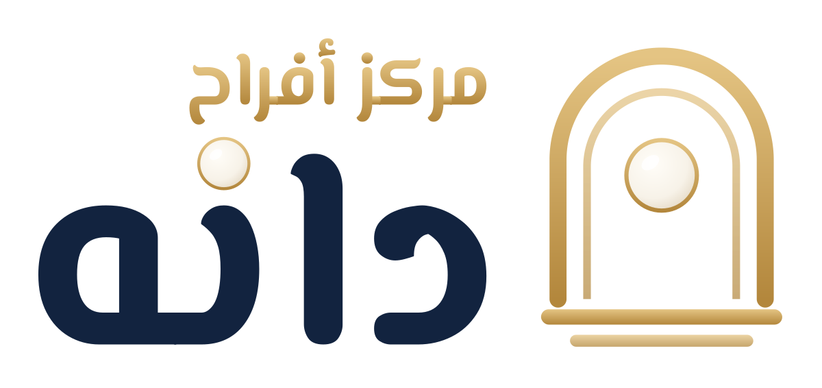 مركز أفراح دانه